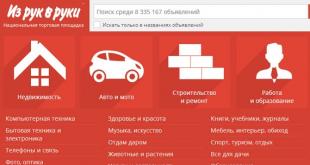 Как подать бесплатное объявление в интернете